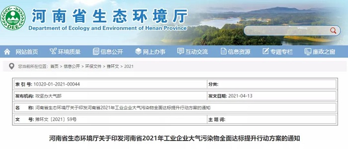 緊急! 15日起！查處一批! 關(guān)閉一批! 河南環(huán)保風(fēng)暴升級!